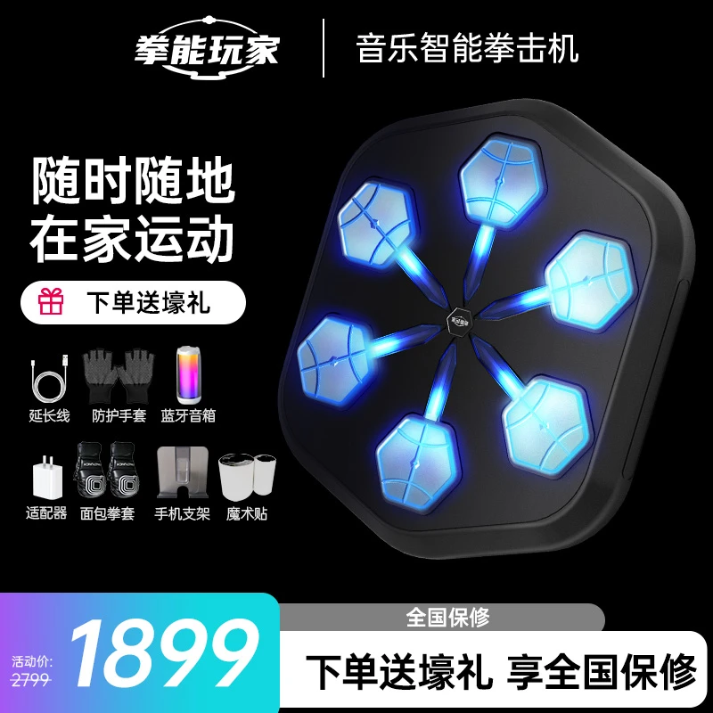 拳能玩家专利ONEPUNCH拳能玩家音乐拳击机尤尼特观赛健儿助威呐喊