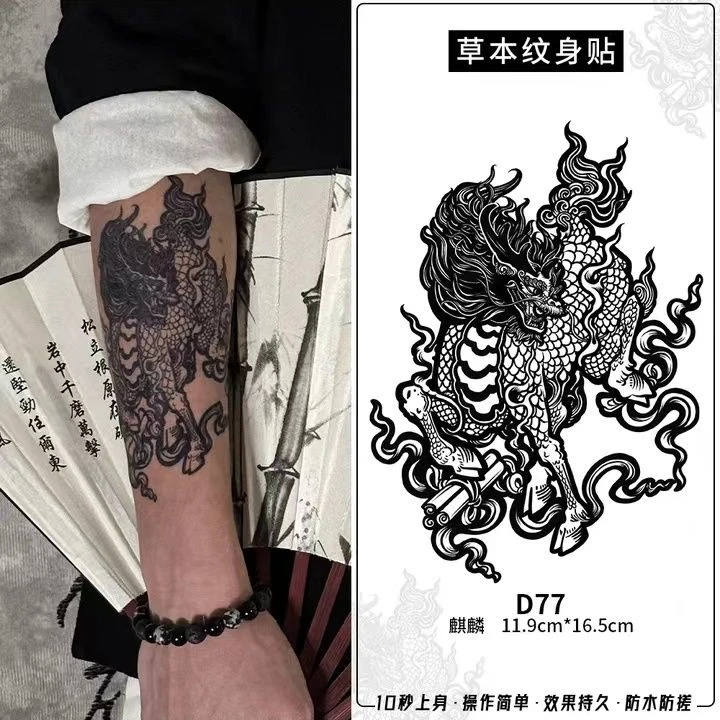 麒麟 草本纹身贴男逼真防水不反光半永久女持久暗黑社会浮世绘