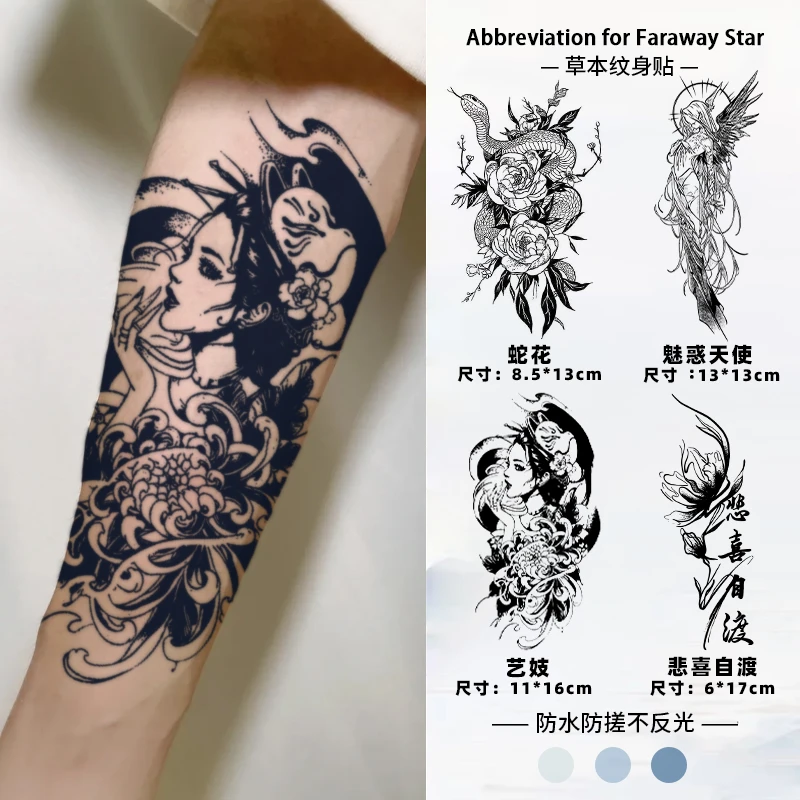 草本艺妓文字纹身贴洗不掉果汁不反光半永久女花臂持久刺青色逼真