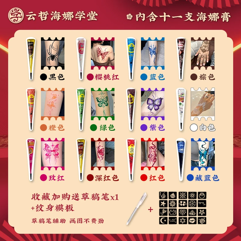 正品爆款海娜任选golecha海娜手绘膏纯植物海娜纹身膏防水持久