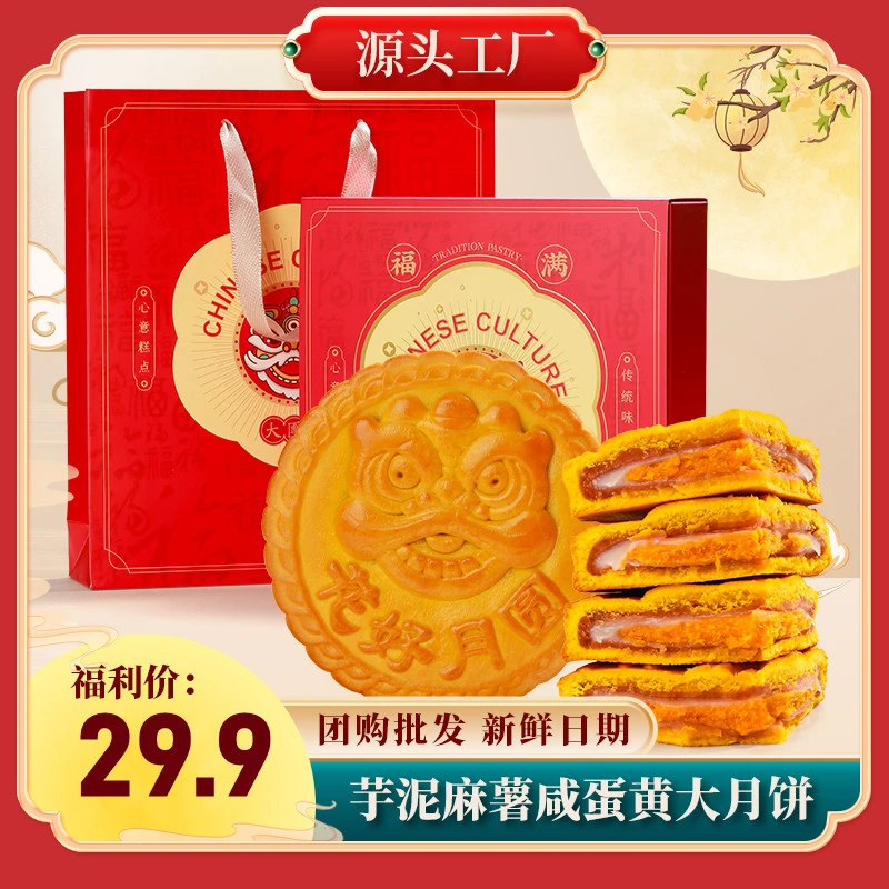 【中秋送礼】佬食仁花好月圆醒狮黄金大月饼中秋节日亲戚送国风礼盒