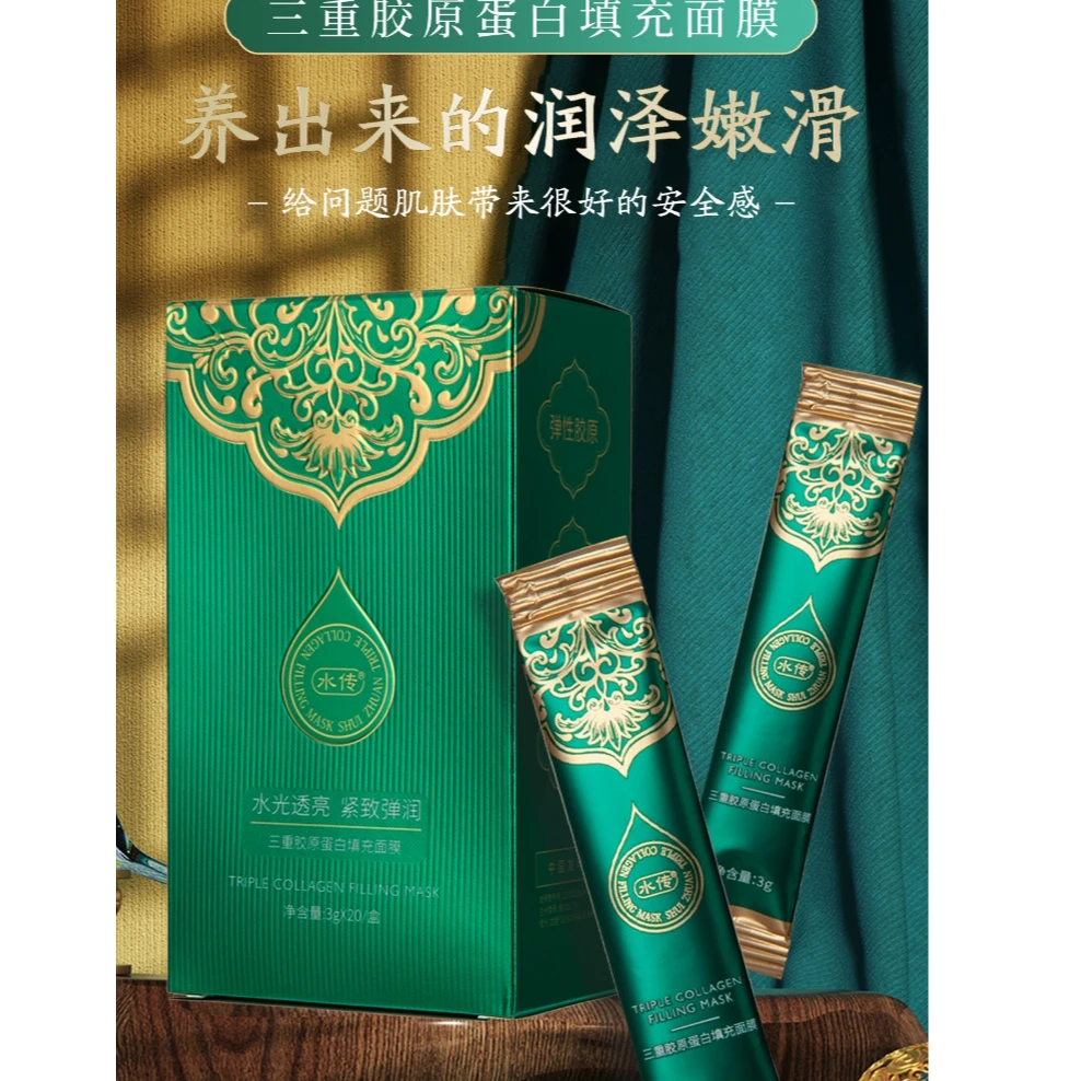 水传三重胶原蛋白填充面膜