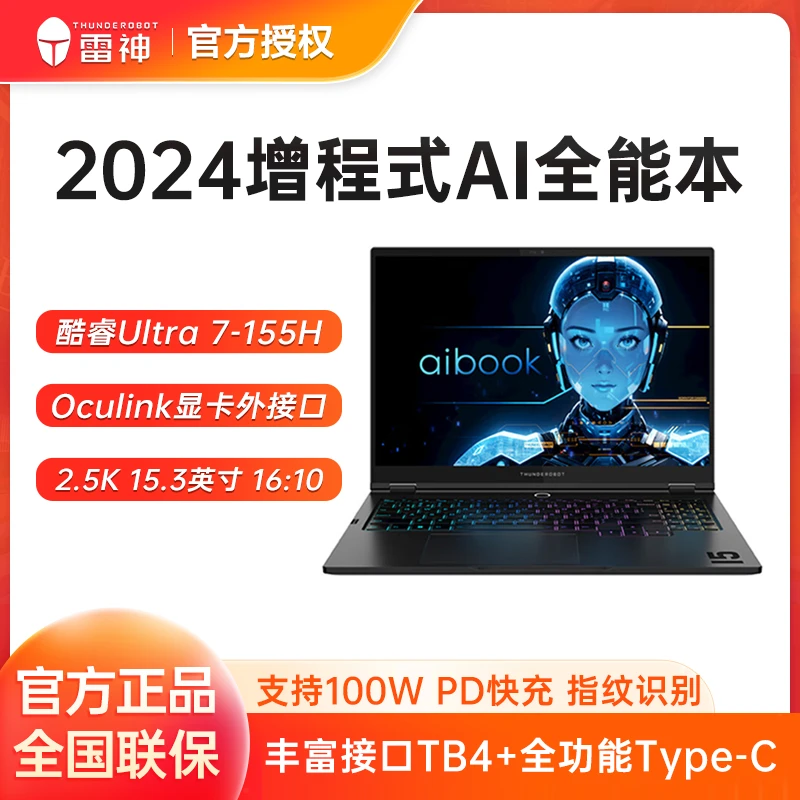 雷神aibook 15.3英寸全能轻薄商务办公AIPC笔记本电脑酷睿Ultra7
