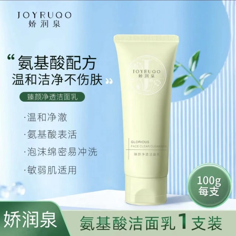 【娇润泉】臻颜净透氨基酸洁面乳温和深层清洁控油去黑头洁面奶通用