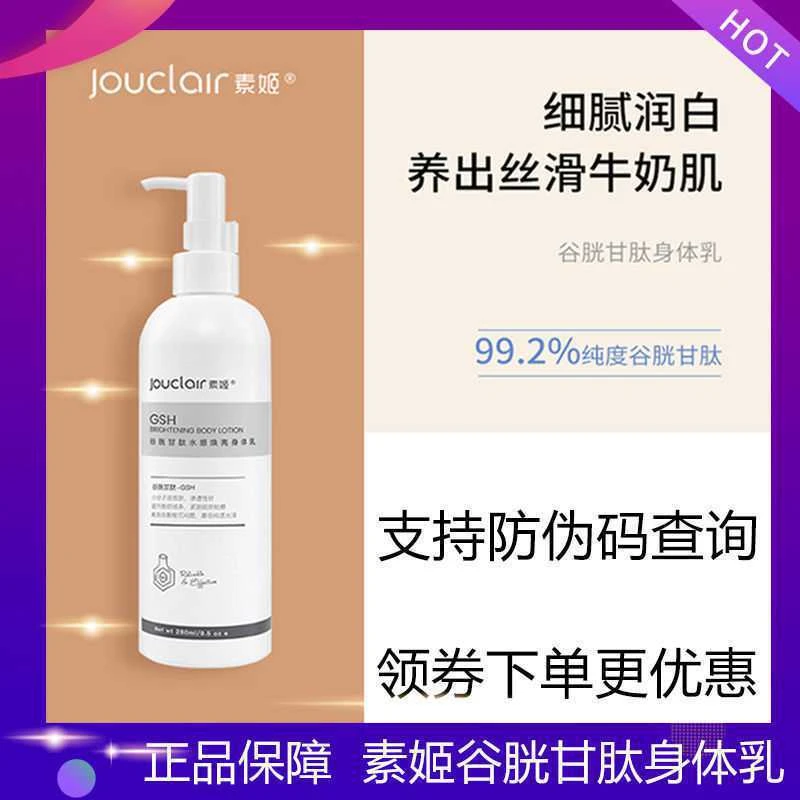 Jouclair/素姬清爽素姬谷胱甘肽水感焕白亮上水和sesderma大白瓶