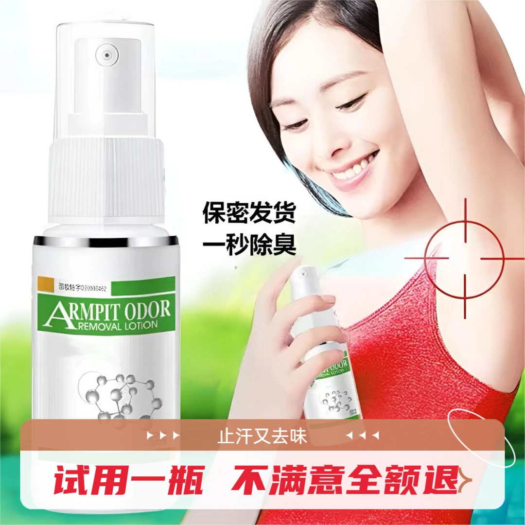 【国妆特字】清新腋露净味持久清香腋臭草本止汗露腋留香去味温和