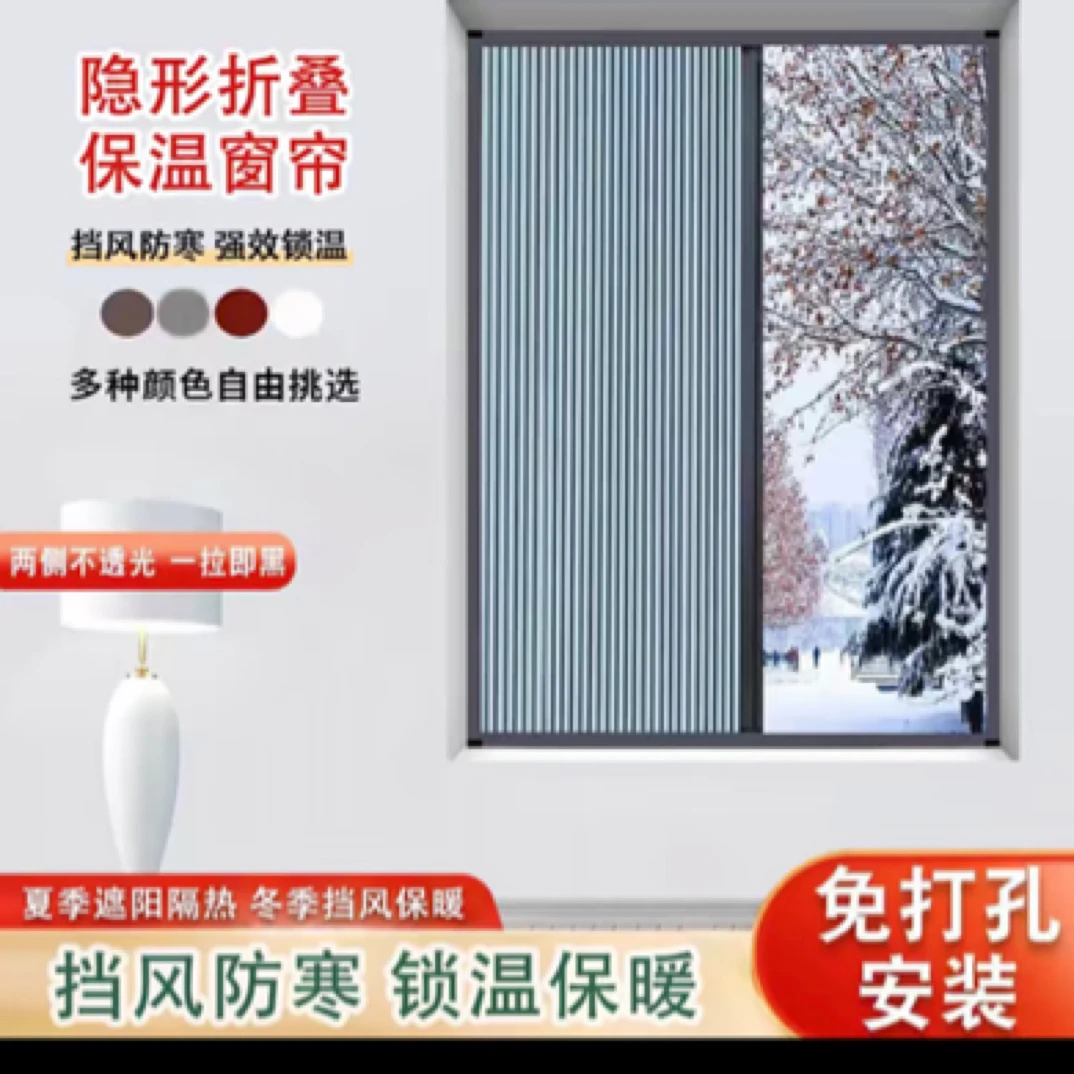 【纯色款】挡风保暖窗帘隐形折叠窗帘防寒帘窗户漏风专用窗帘