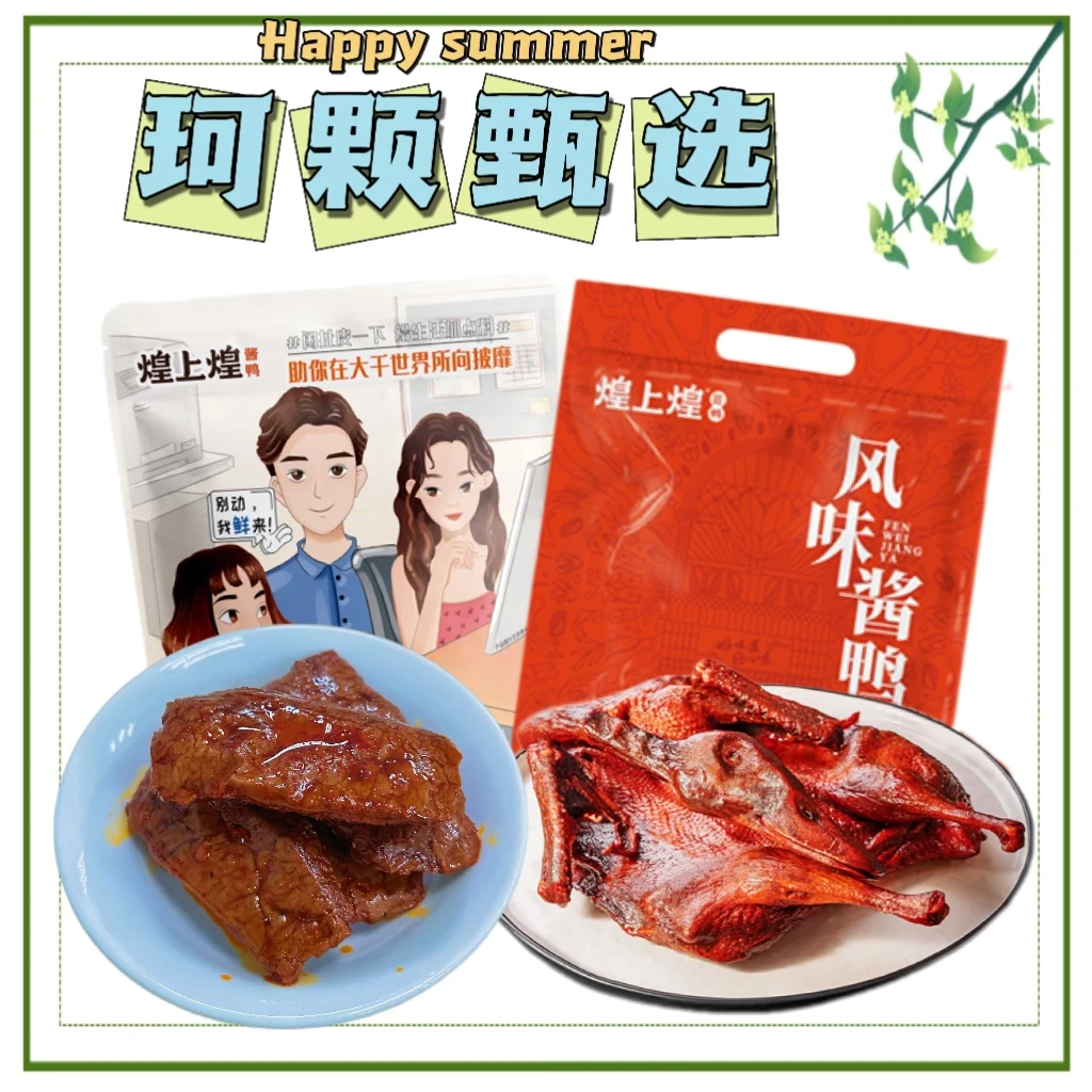 煌上煌即食解馋追剧零食袋装好吃香辣手撕素肉素毛肚风味酱鸭