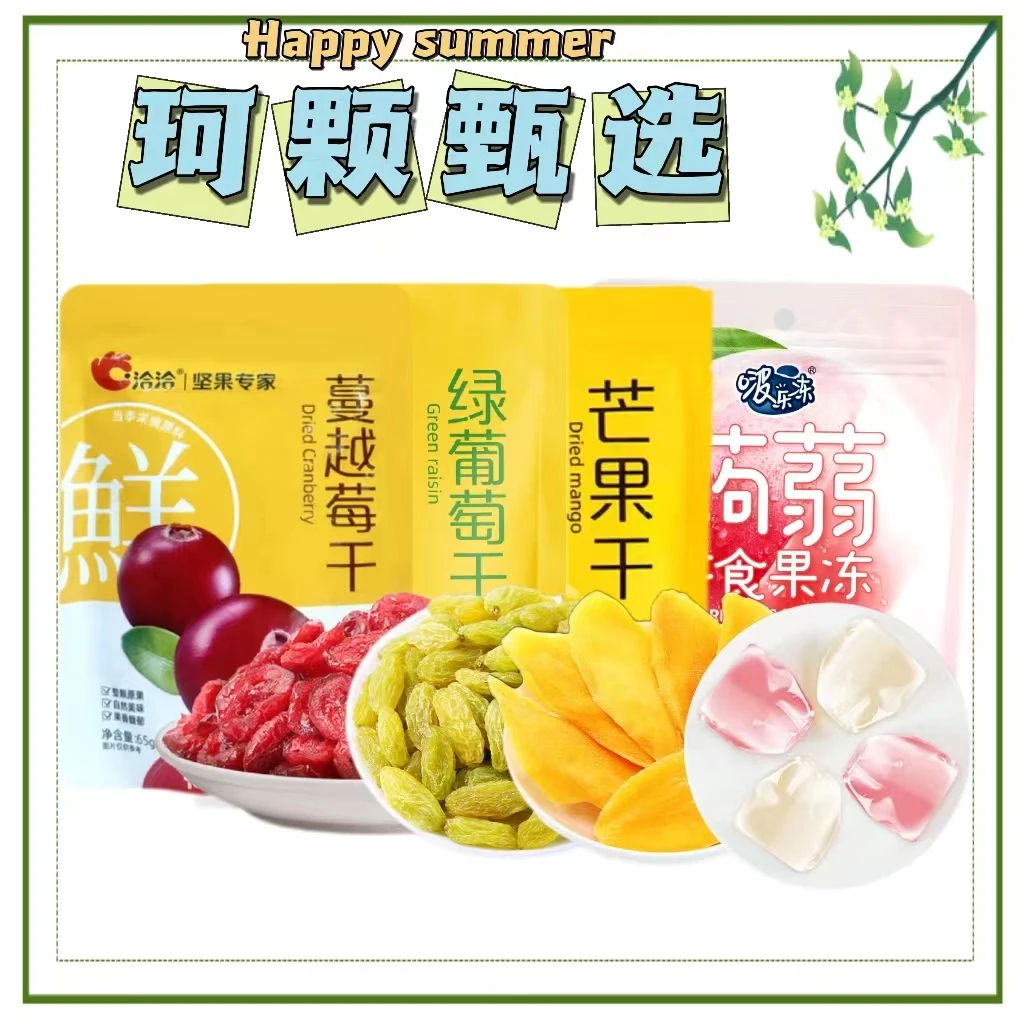 洽洽酸甜清爽芒果蔓越莓绿葡萄干蒟蒻水蜜桃果冻即食美味好吃即食