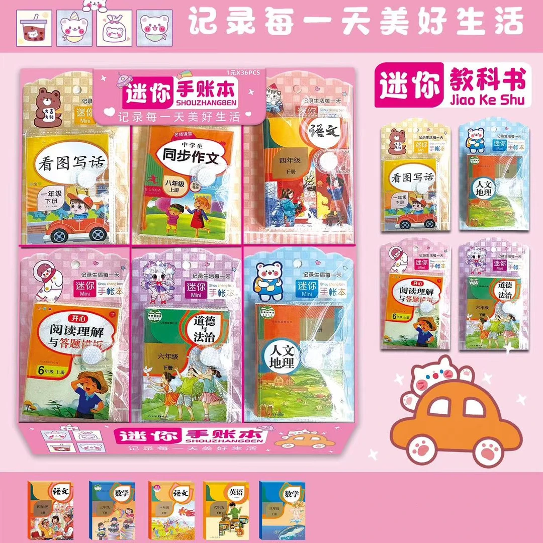 36入迷你手账本儿童手账素材纸手工DIY卡通贴纸小学生益智豆豆本