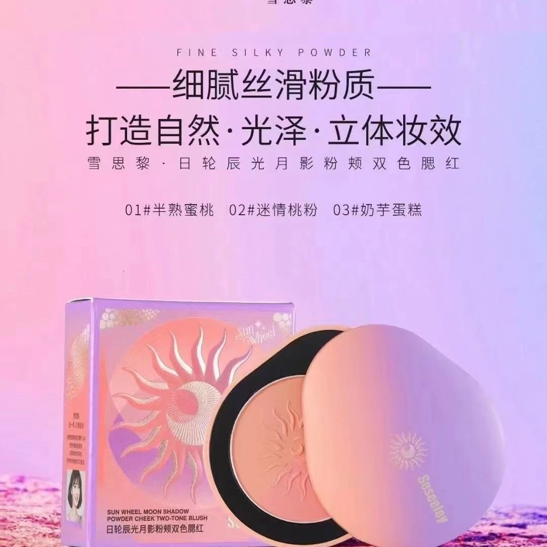 雪思黎日轮晨光双色腮红