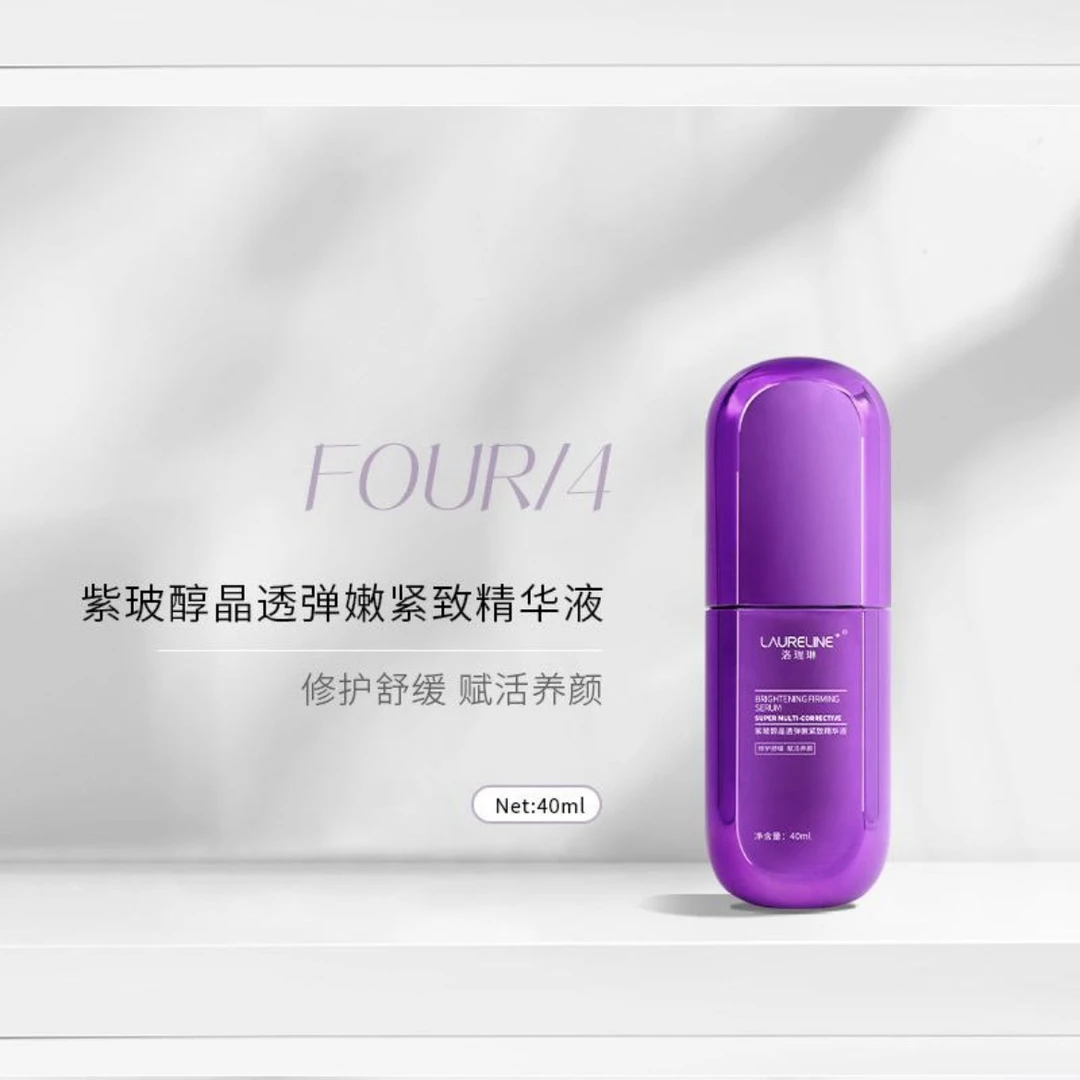 洛瑞琳紫玻醇晶透恒颜精华液