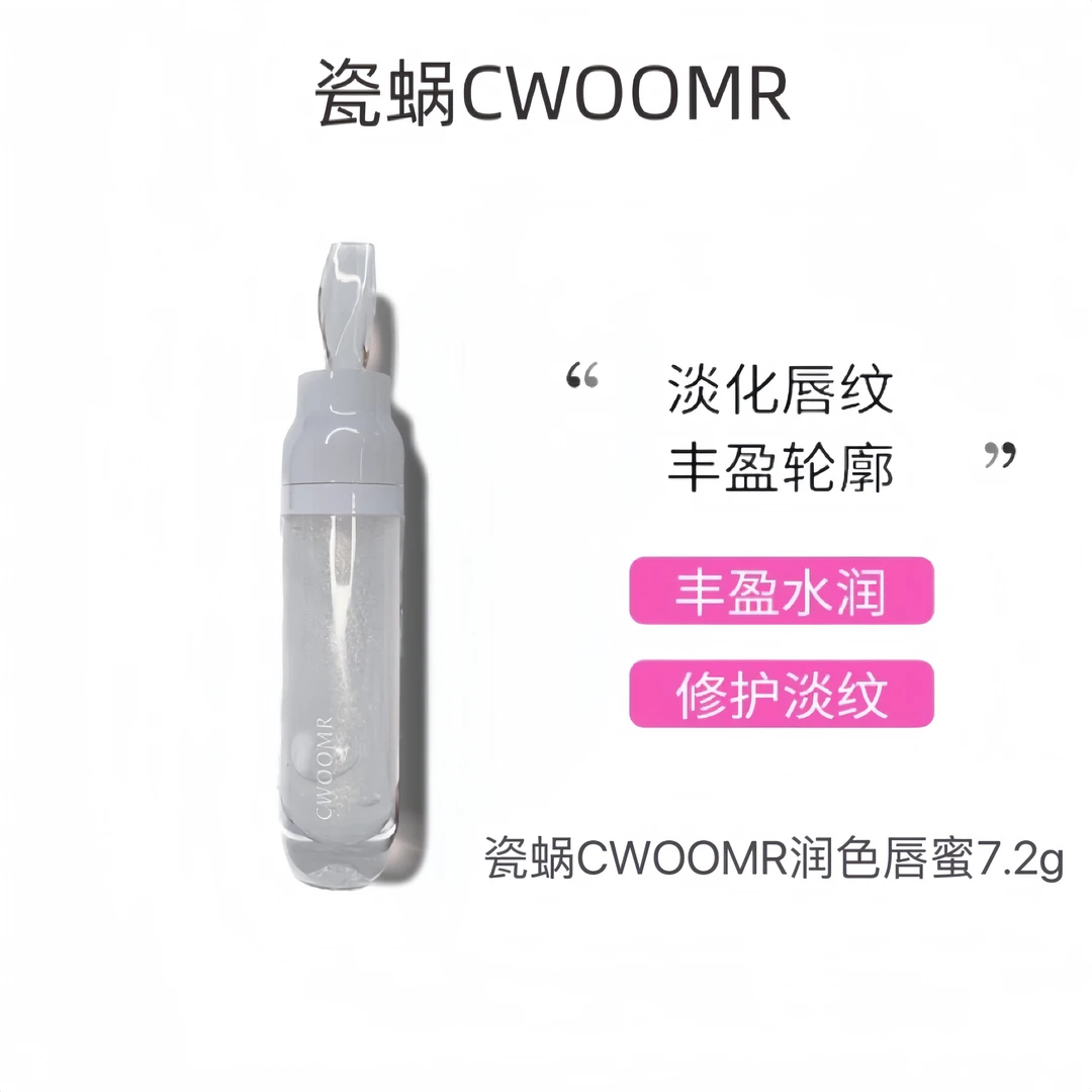 瓷蜗CWOOMR润色唇蜜