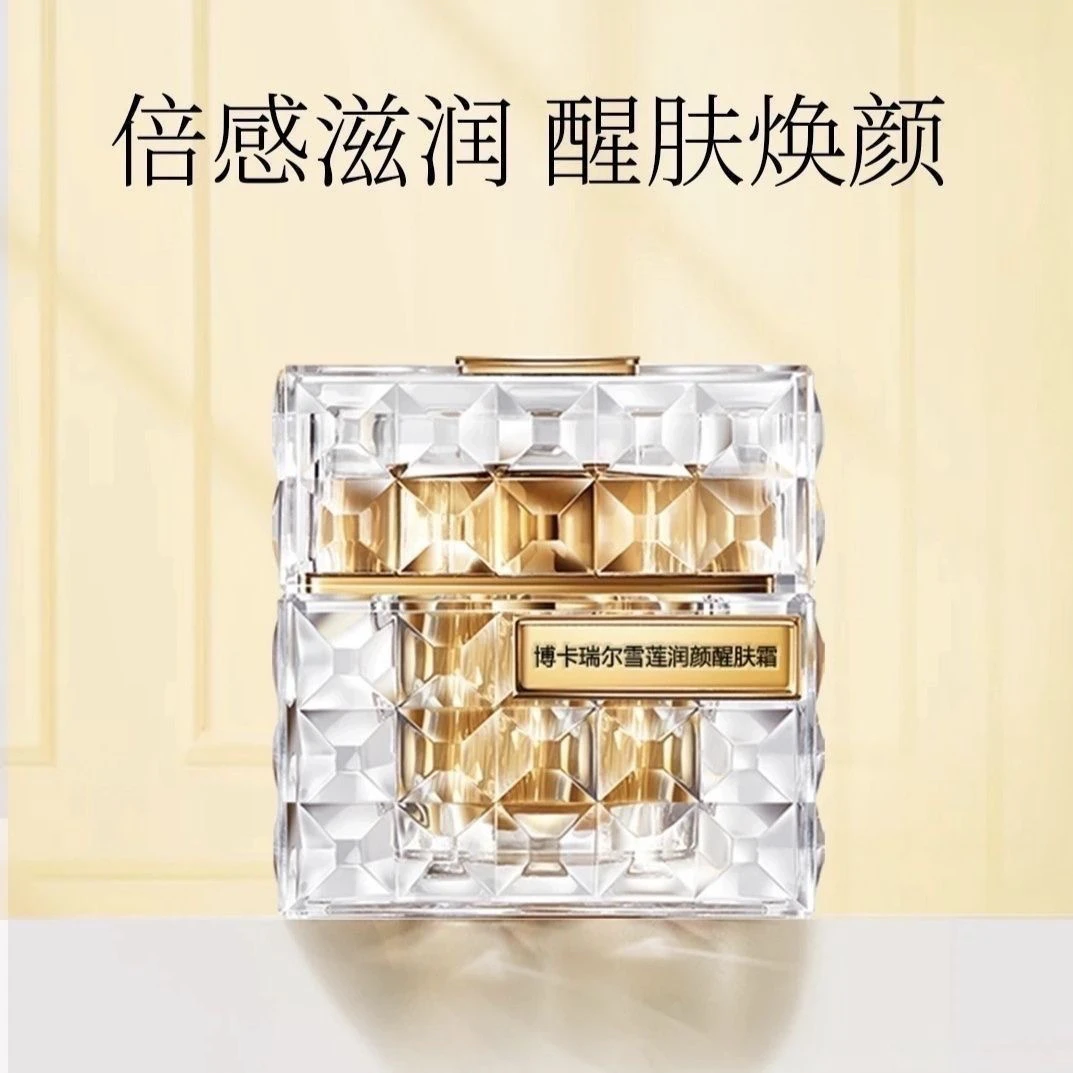 博卡瑞尔雪莲润颜醒肤霜