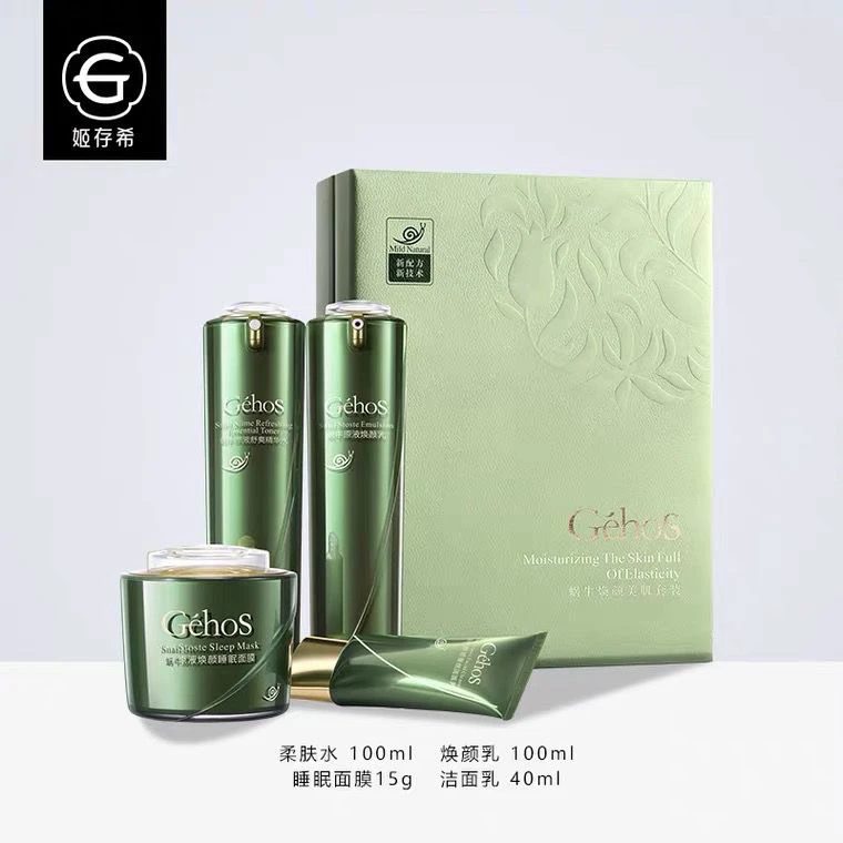 姬存希蜗牛焕颜美肌套装