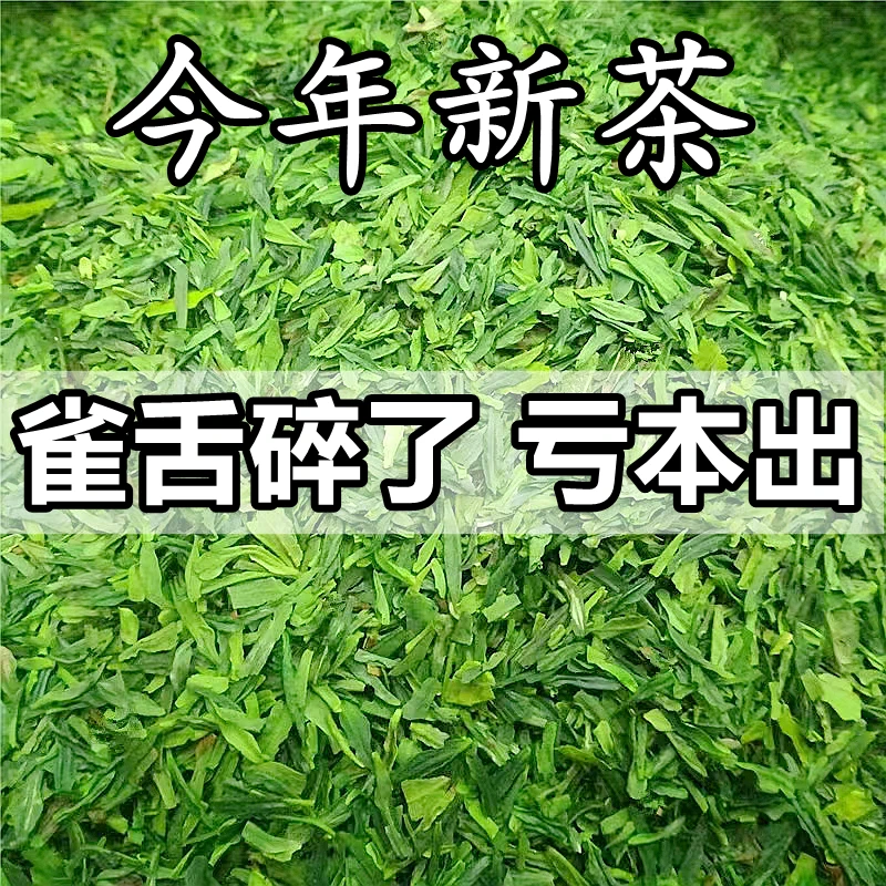 雀舌绿茶碎茶叶2025新茶高山绿茶贵州翠芽嫩芽碎片绿茶大碎片