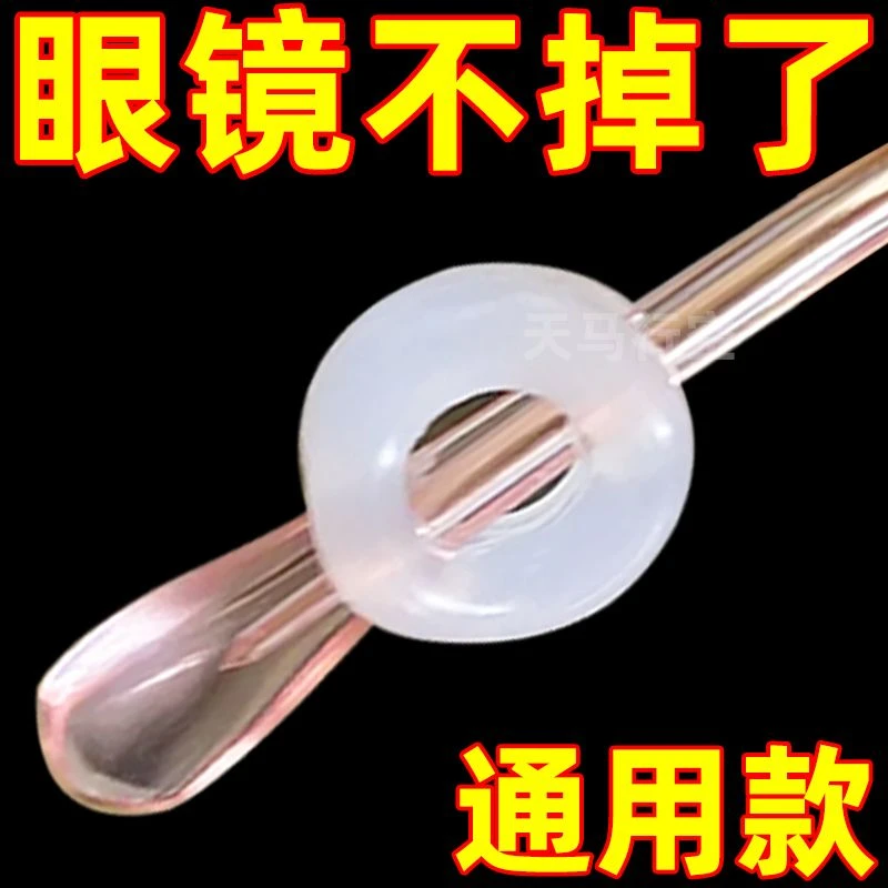 眼镜防脱落神器眼镜防滑托眼镜腿通用型老花镜太阳镜软硅胶送长辈