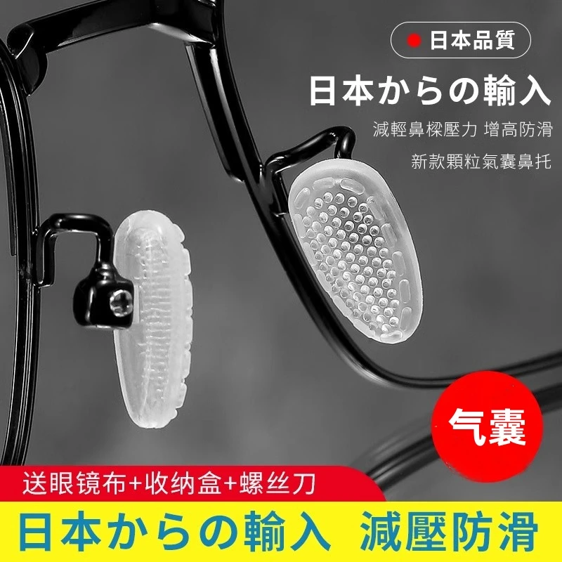 眼镜鼻垫鼻托配件眼睛气囊鼻子垫硅胶防滑防脱落空气镜托鼻梁气垫