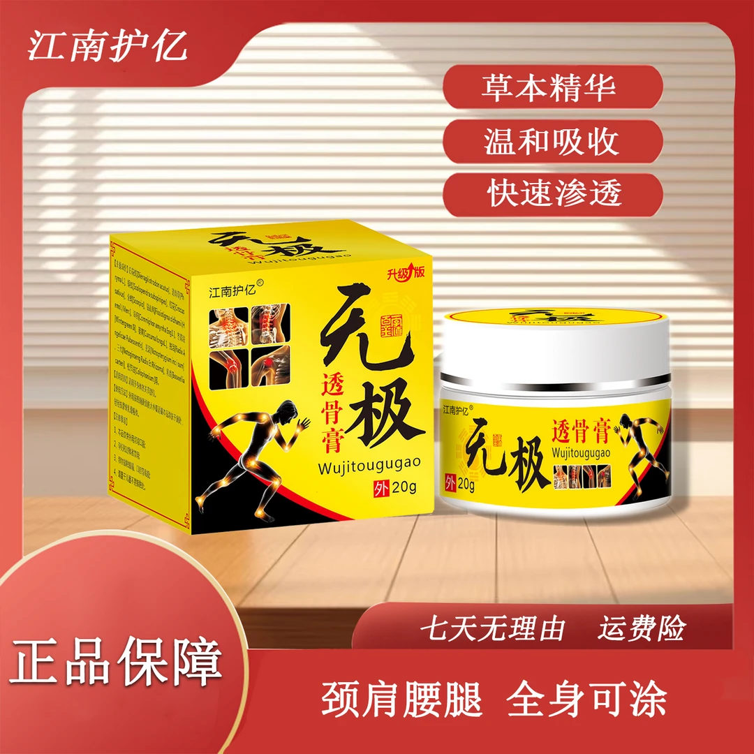 【z】无极透骨膏20g/1罐