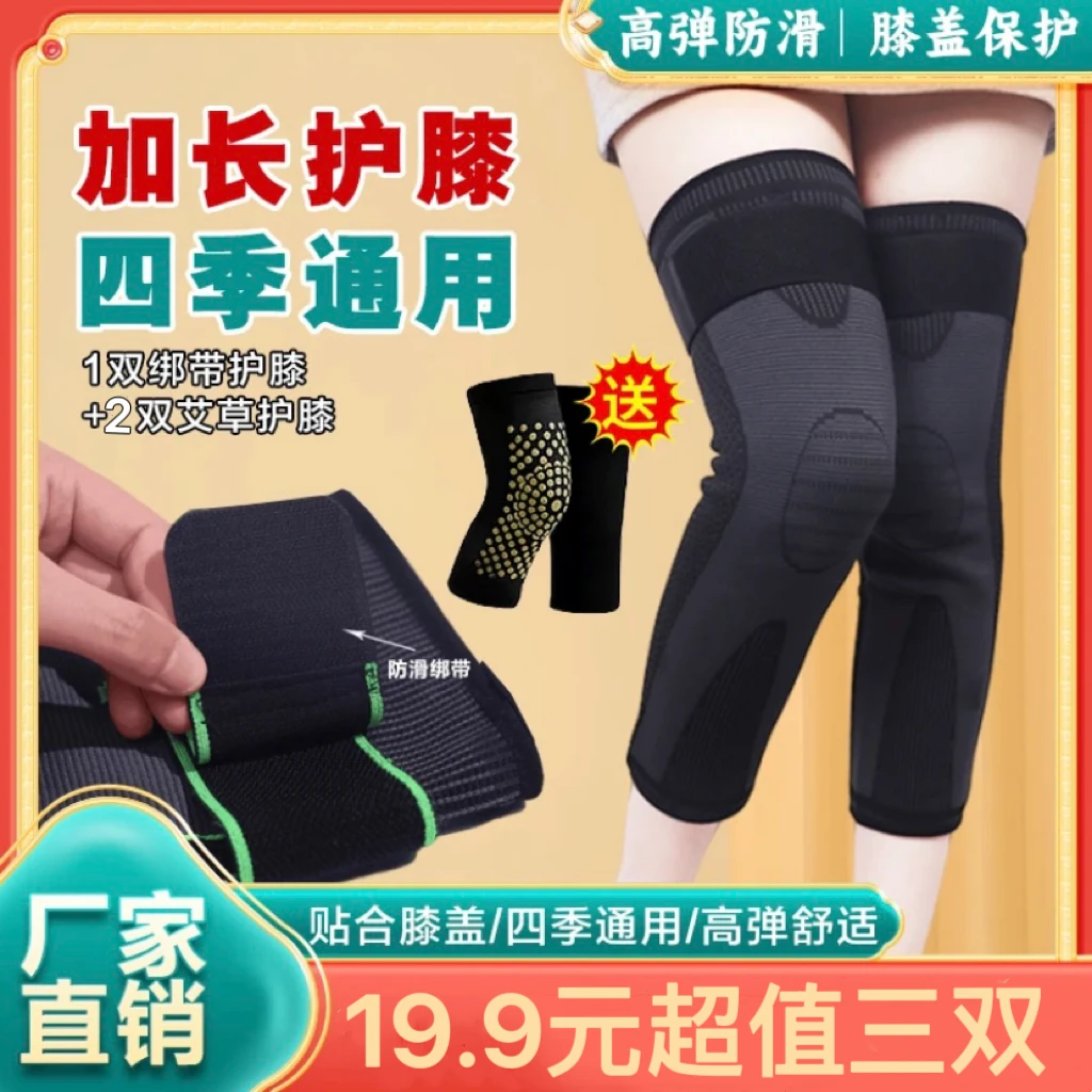 【19.9元3双】保暖护膝加长绑带送艾草护膝薄款男女运动腿套中老年