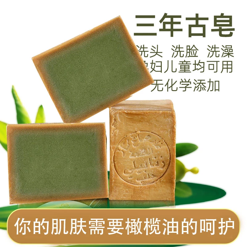 叙利亚纯手工橄榄月桂除螨洗头浴香控油保湿精油皂润肤