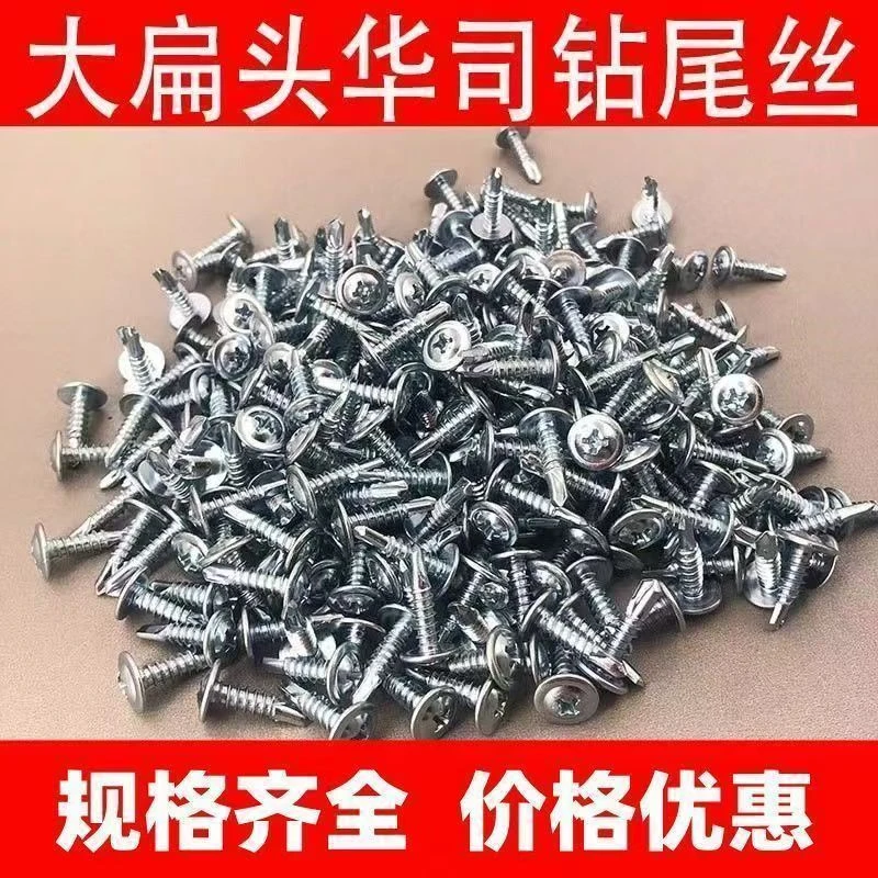 【工厂直销】十字大扁头钻尾丝华司钻尾螺丝大扁头燕尾丝定制自攻丝