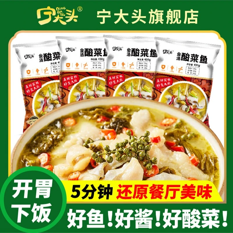宁大头金汤酸菜鱼450gx3袋餐饮预制菜冷冻正宗成品营养美味