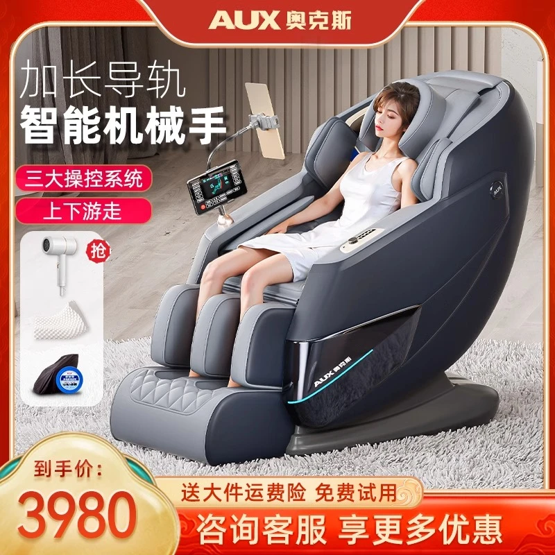 奥克斯LH69智能按摩椅SL导轨家用全身全自动多功能太空豪华舱沙发
