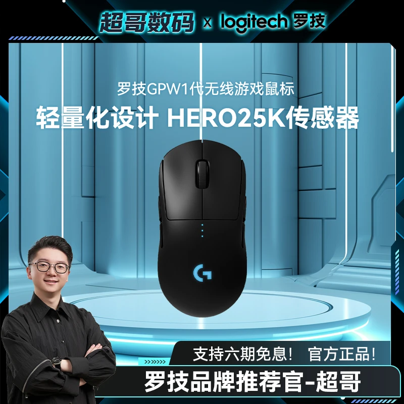 罗技GPW狗屁王一代无线游戏鼠标吃鸡电竞黑色编程按键FPS RGB灯效