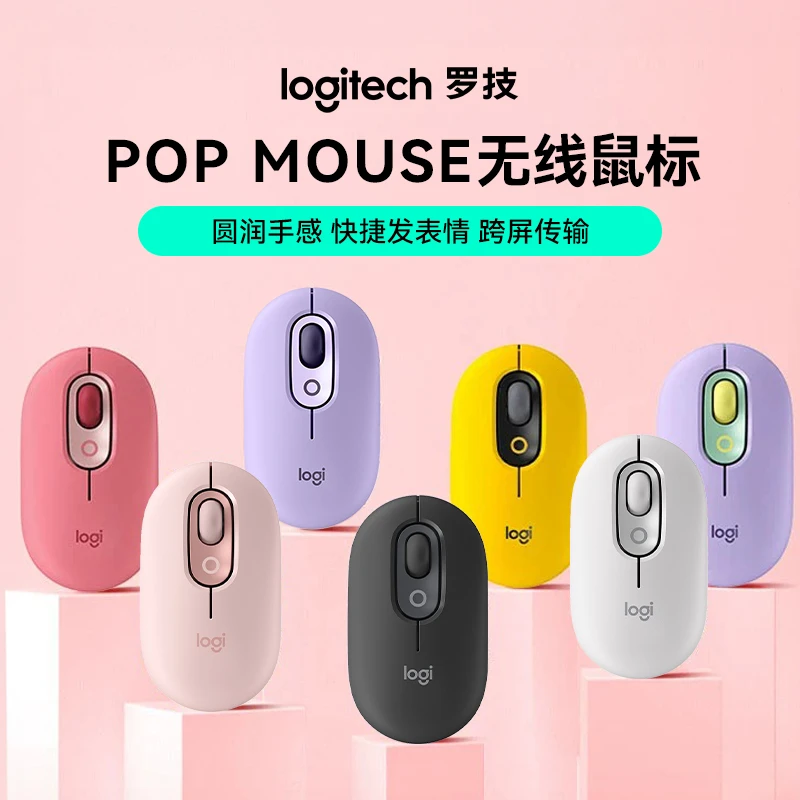 罗技POPMOUSE轻音无线蓝牙办公小手鼠标可跨屏圆润舒适便携送女友