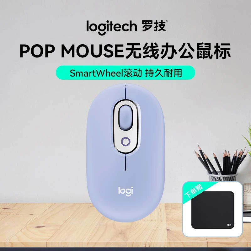 罗技泡泡系列POPMouse无线鼠标丁香紫蓝牙办公鼠标AI便携跨屏操作