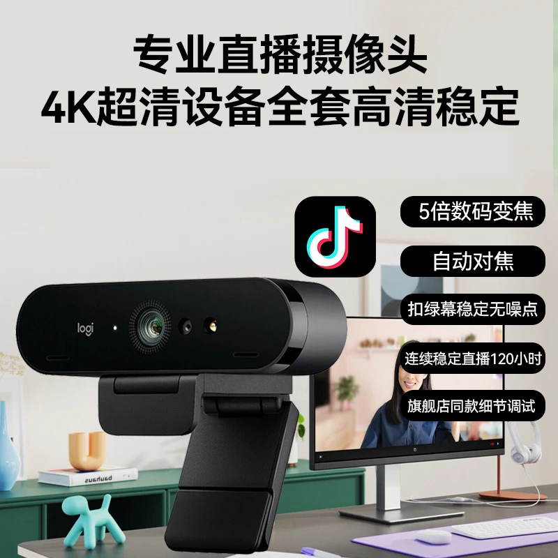 罗技C1000E 4K超清娱乐游戏直播带货横屏竖屏一步到位送调试参数