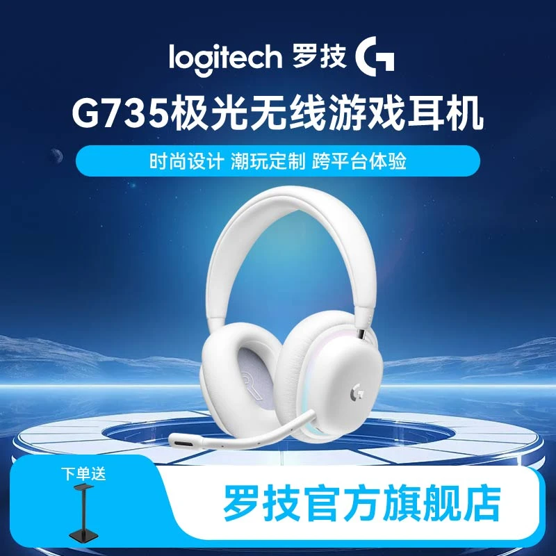 罗技G735极光系列无线蓝牙游戏头戴式耳机RGB灯效轻量化设计带麦