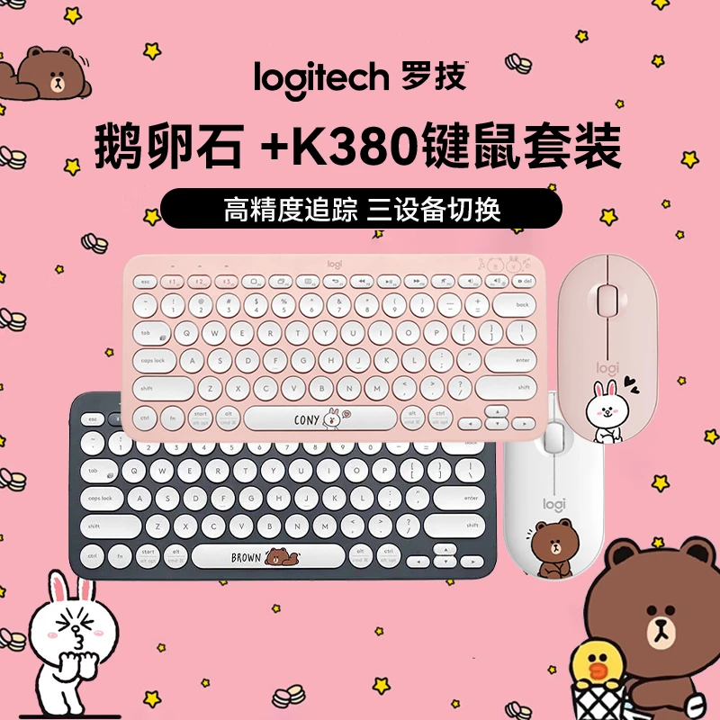 罗技K380莫兰迪可爱蓝牙轻音无线超薄键鼠套装line friends台式