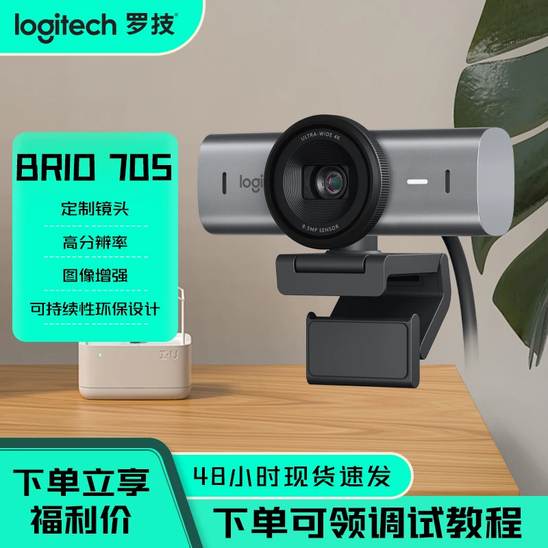 罗技大师系列MXBrio705高清4K直播摄像头娱乐游戏带货会议横竖屏