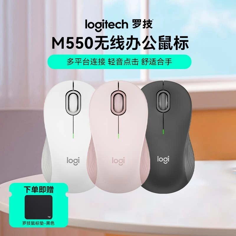 罗技优选系列M550无线鼠标蓝牙商务家用办公便携双模m650同款造型