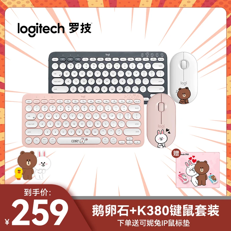 罗技布朗熊可妮兔键鼠套装女生可爱蓝牙轻音通用办公line friends