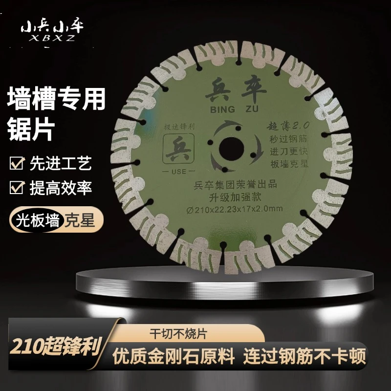 【爆款新品】小兵小卒超锋利210光板墙专用锯片切割切割片角磨片