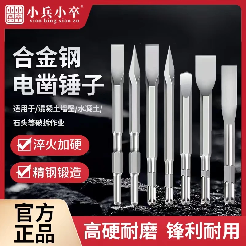 【凿头】小兵小卒合金钢电锤凿头
