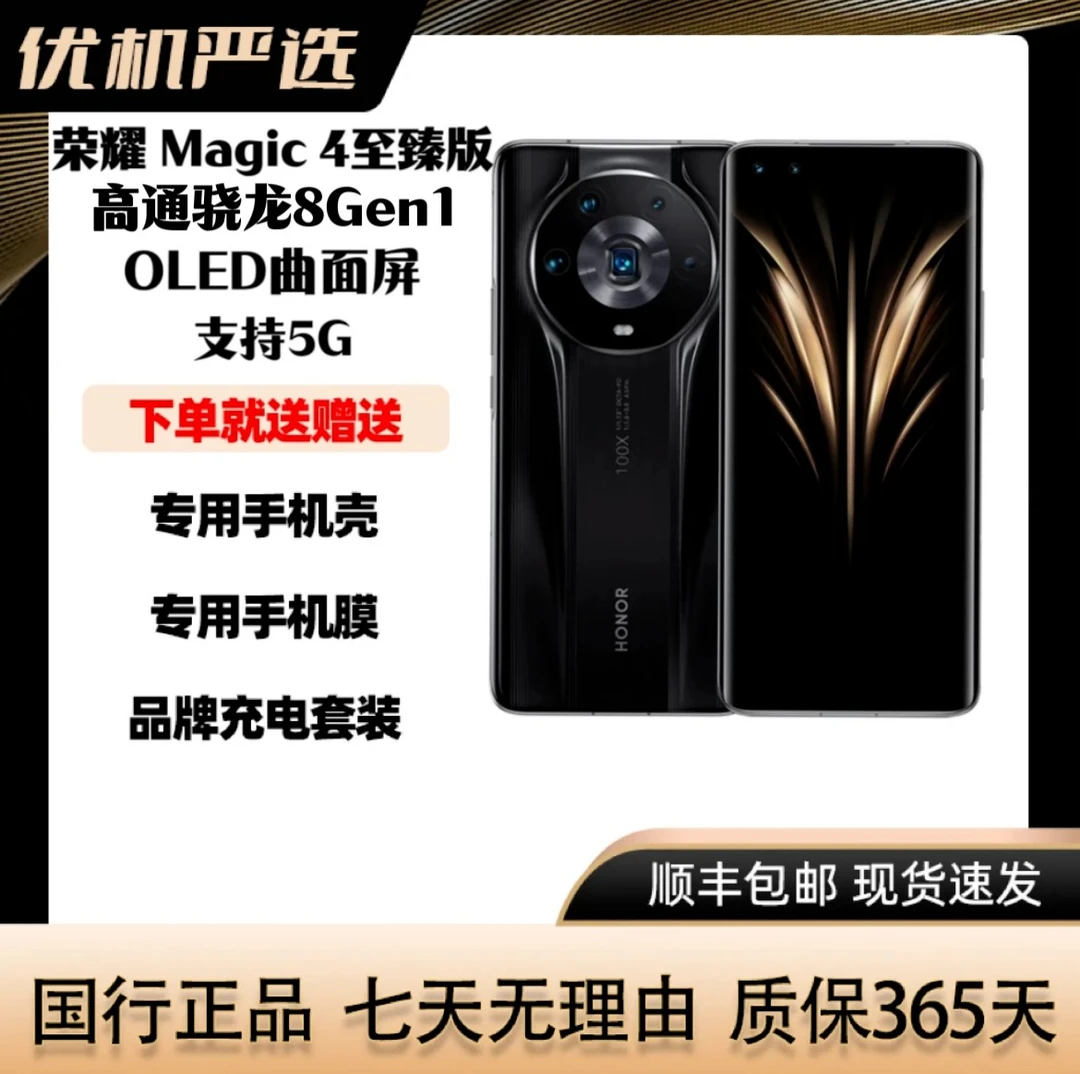 99新 honor/荣耀 Magic4至臻 全网通轻奢曲面屏高通骁龙8Gen1芯片