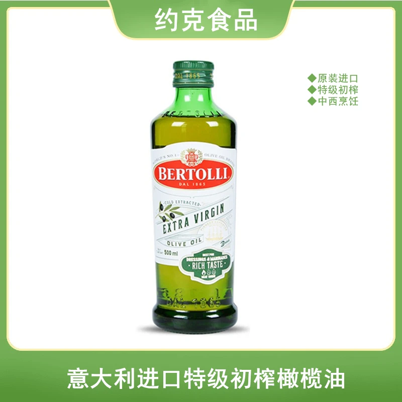 意大利进口BERTOLLI贝多力橄榄油 特级初榨 物理冷榨食用油烘焙用