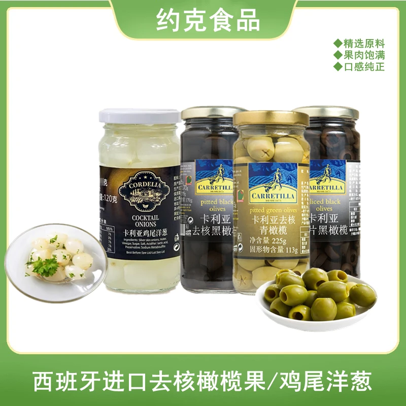 西班牙进口卡利亚无核黑橄榄 青橄榄罐头腌制去核切片披萨马天尼