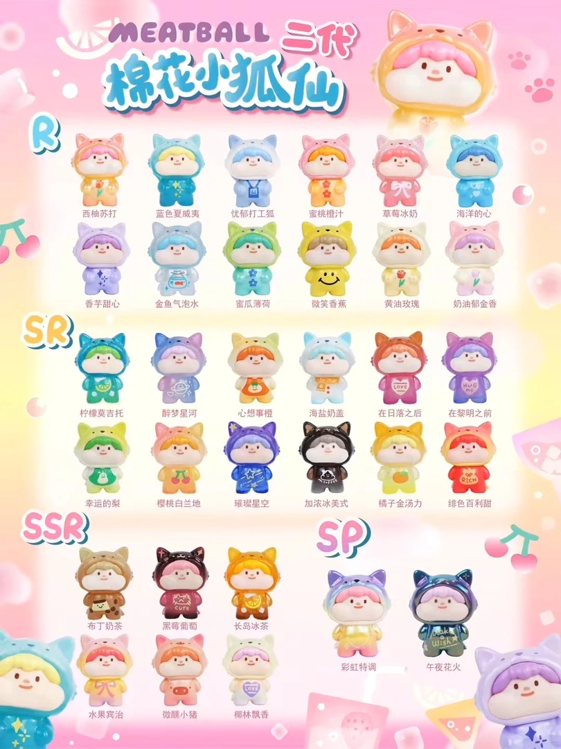 【京喜拆盒】Meatball棉花小狐仙二代萌粒系列盲盒手办