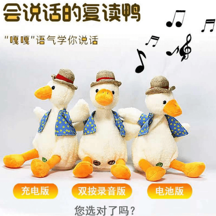 沙雕复读鸭怼人学舌录音唱歌学说话的鸭子3-6岁儿童创意毛绒玩具