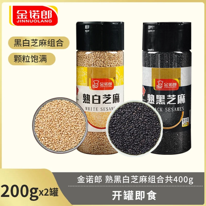 金诺郞熟黑白芝麻即食酥脆熟芝麻烘焙火锅烧烤炒调味蘸料家用小罐