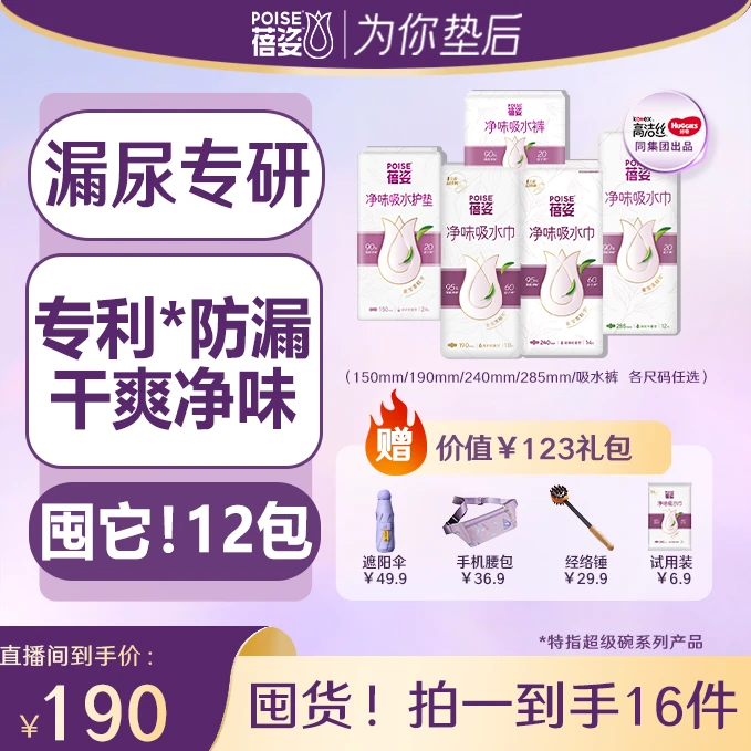 【12包老粉囤货】蓓姿净味吸水巾绵柔透气瞬吸侧漏尿亲肤卫生巾-KY