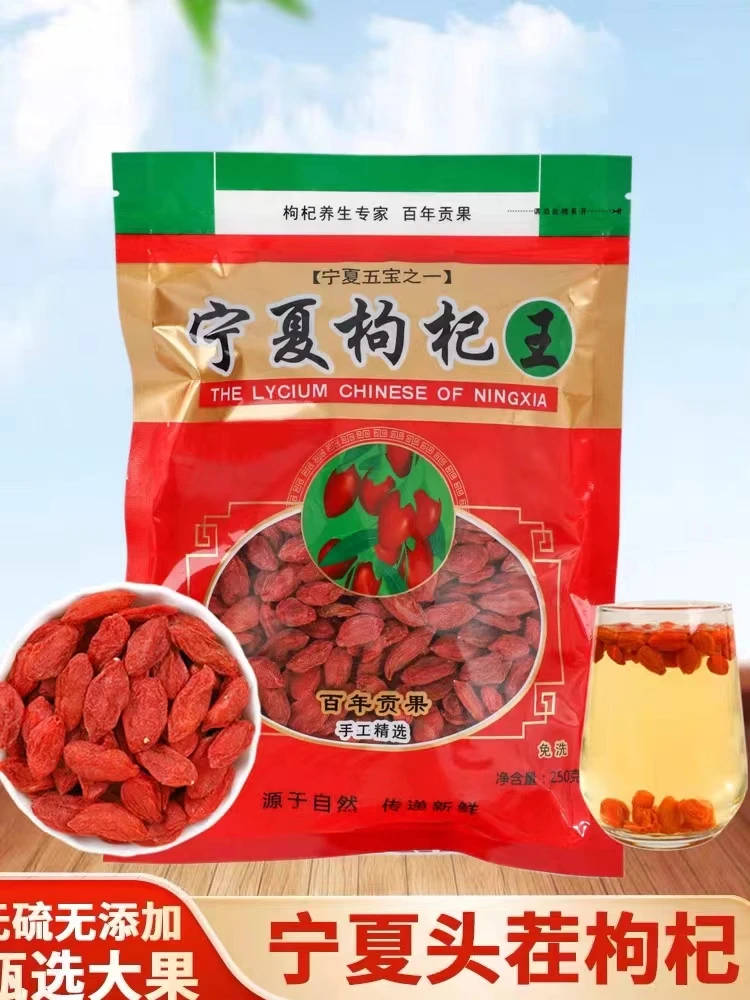 宁夏枸杞免洗新货泡茶泡水煲汤泡酒食用自然晾晒品质营养