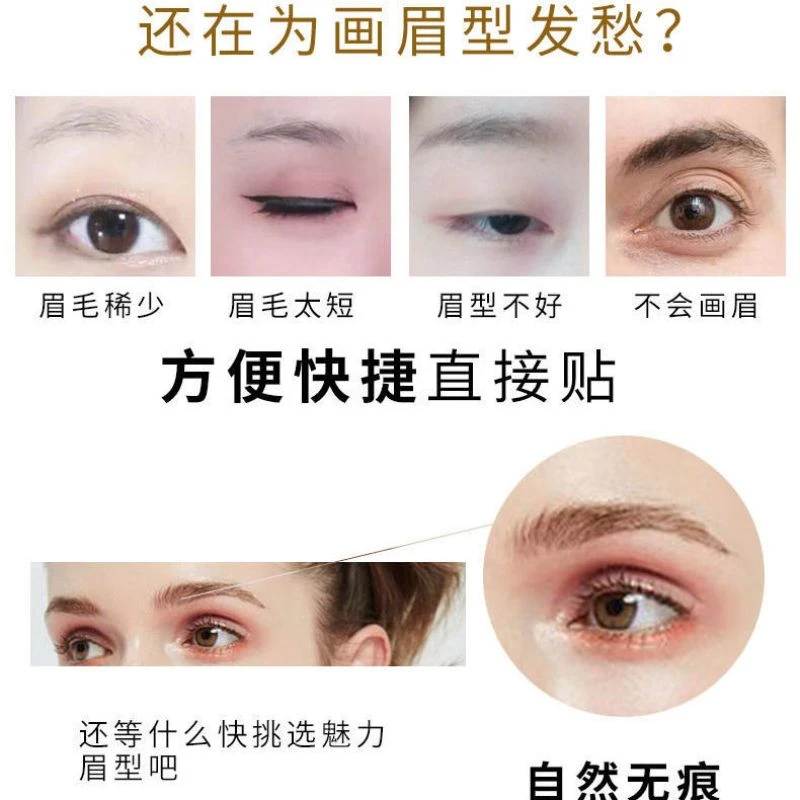 音同款文眉贴6d眉毛帖仿真防水仿生态眉贴半永久男女懒人初学者