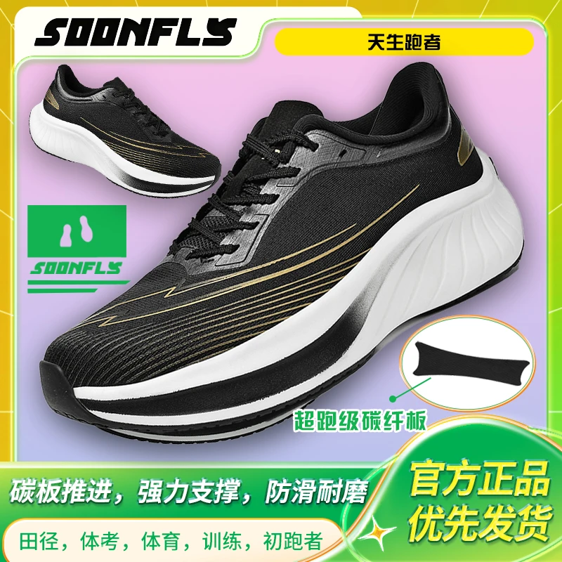 SOONFLY燃步超临界发泡碳板减震跑步鞋体考竞训鞋增高耐磨运动鞋
