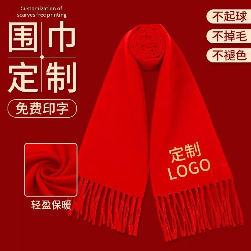 中国红围巾定制logo刺绣印字红色婚庆典礼围脖办喜事大红色聚会喜